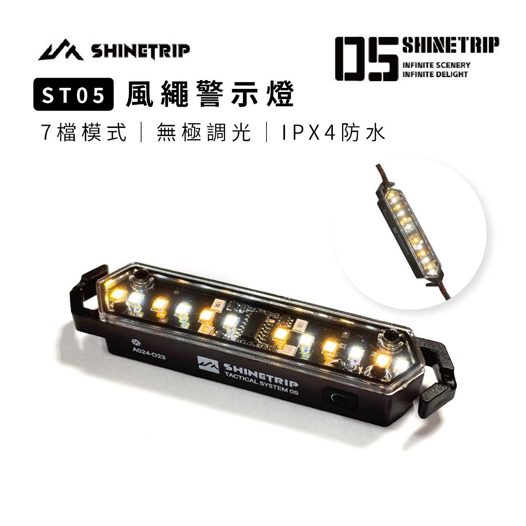 【ShineTrip 山趣】 ST-05 風繩警示燈 警示燈 營繩燈 LED燈 磁吸燈 帳篷燈 防絆倒, , large