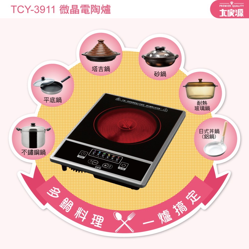 大家源TCY-3911微晶電陶爐, , large