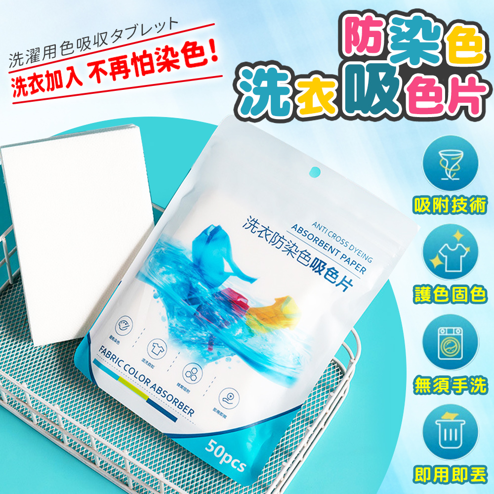 [夢巴黎] 衣物防染片 洗衣吸色片 50片 防染色片 防染片 吸色片 防染洗衣紙 防染, , large