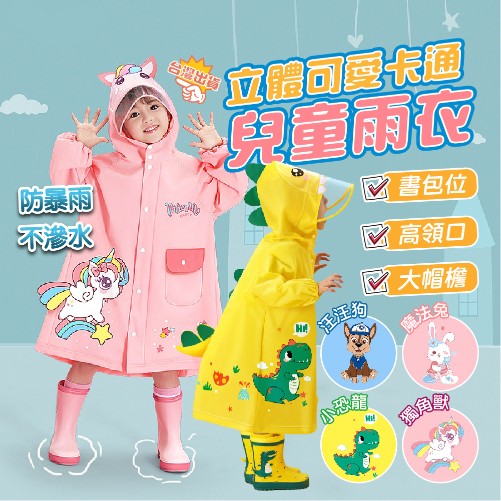 【JAR嚴選】立體可愛卡通兒童雨衣-粉色魔法兔-XL, , large