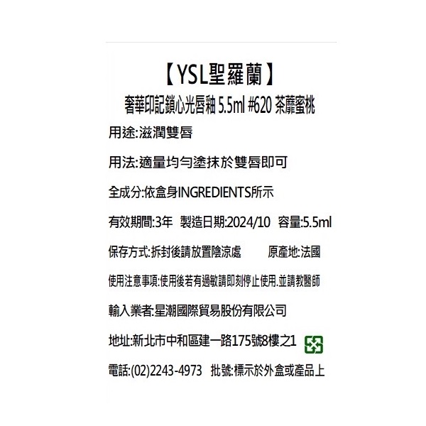 YSL奢華印記鎖心光唇釉 #620, , large