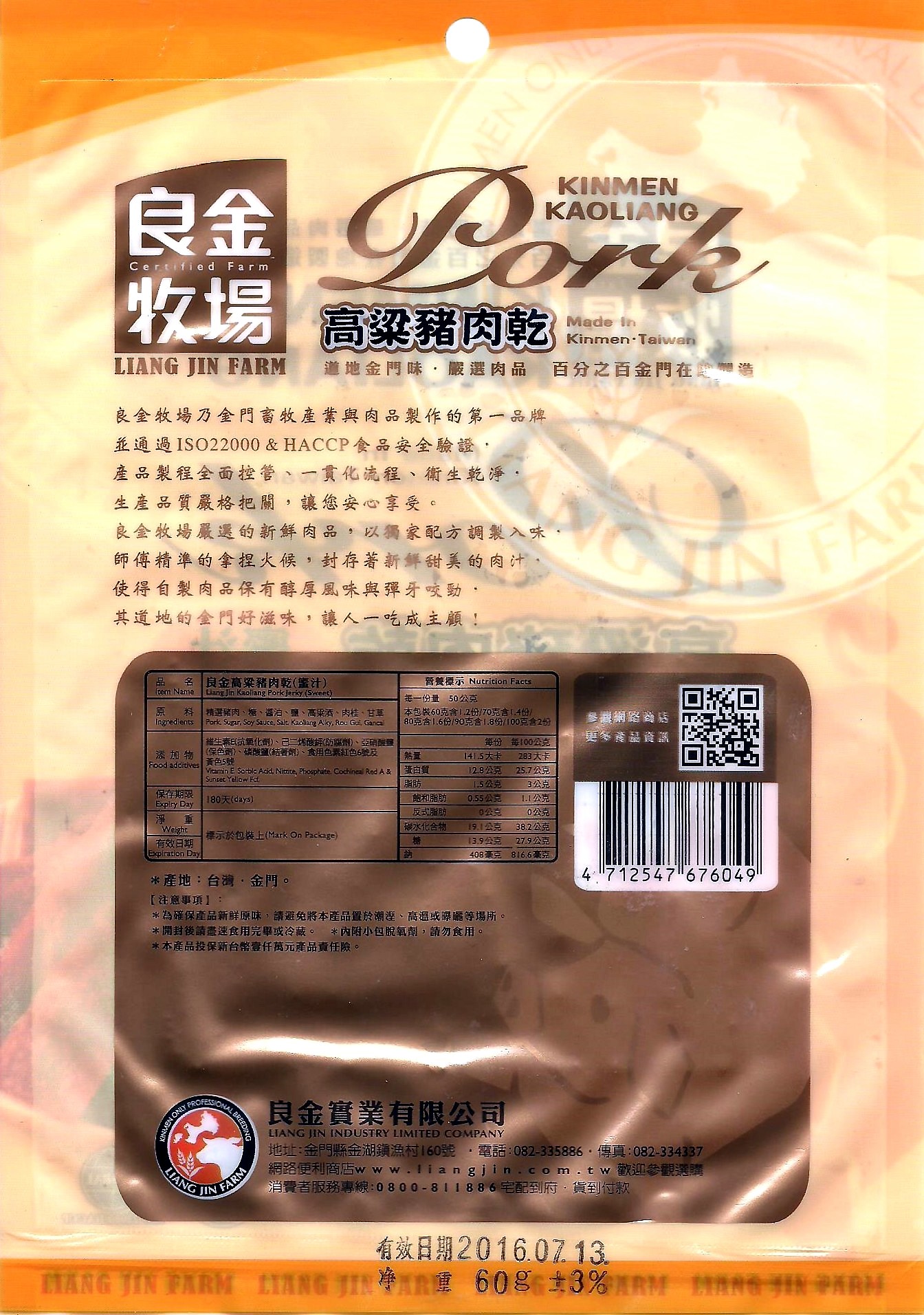 【良金牧場】高粱蜜汁豬肉乾6包(90g/包〉(免運費), , large