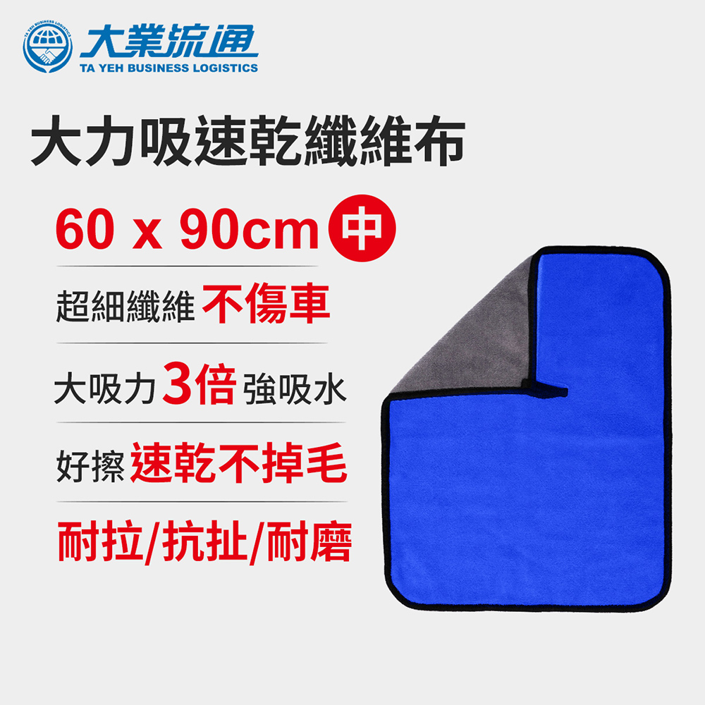 大吸力速乾纖維布-60x90cm (洗車布 洗車專用布 擦車布 洗車工具), , large