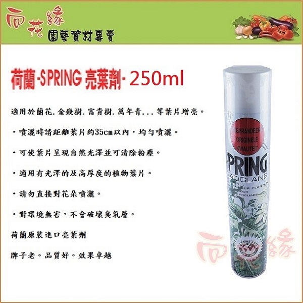 【向花緣】荷蘭原裝進口亮葉劑 - 250ml, , large