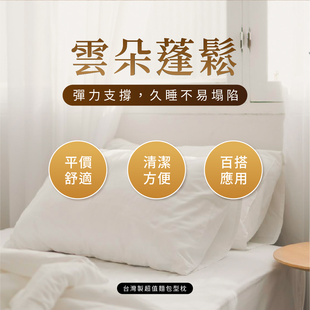 [美思夢]台灣製超值麵包型枕, , large