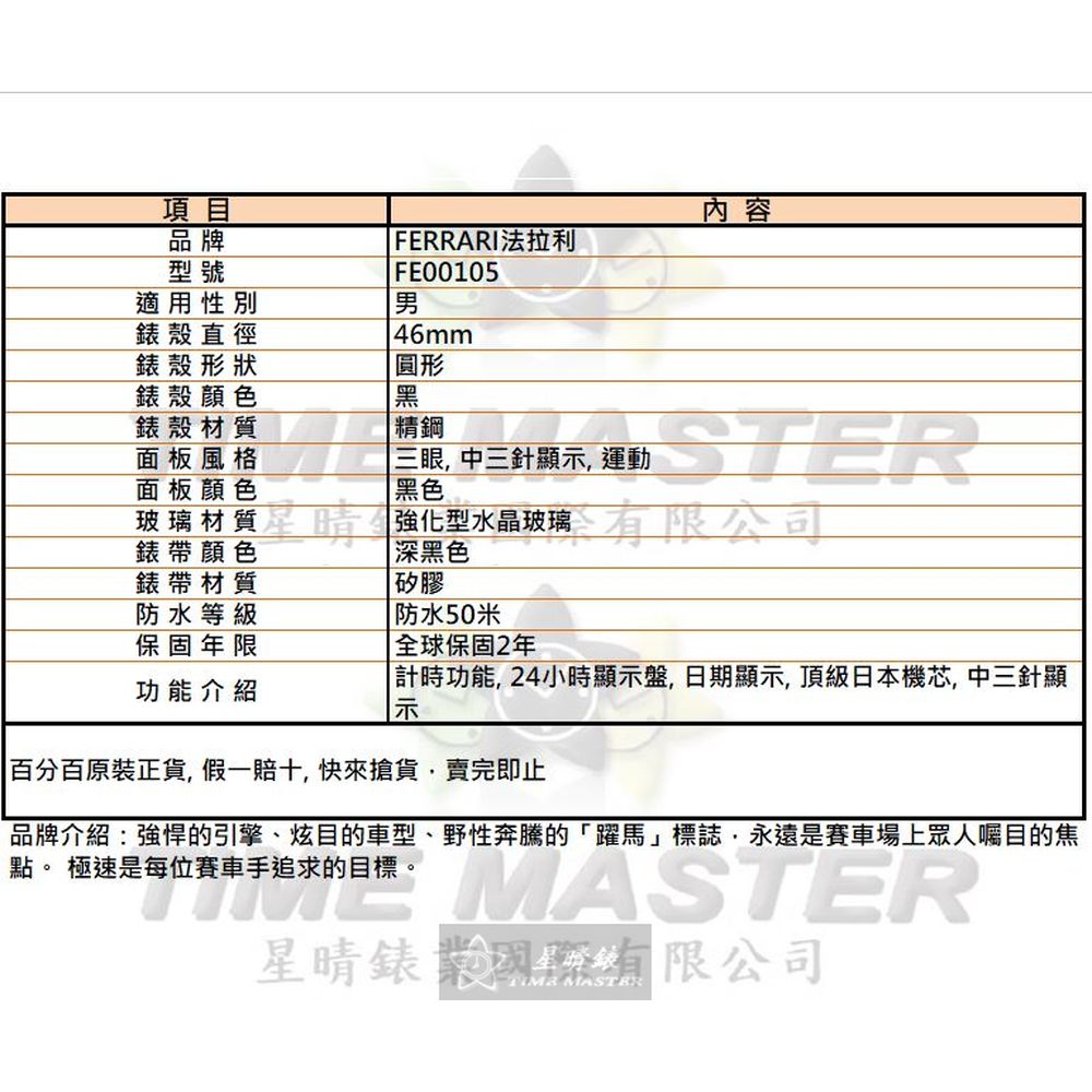 [星晴錶業]FERRARI手錶,46mm,FE00105黑色錶面黑錶殼深黑色矽膠錶帶款, , large