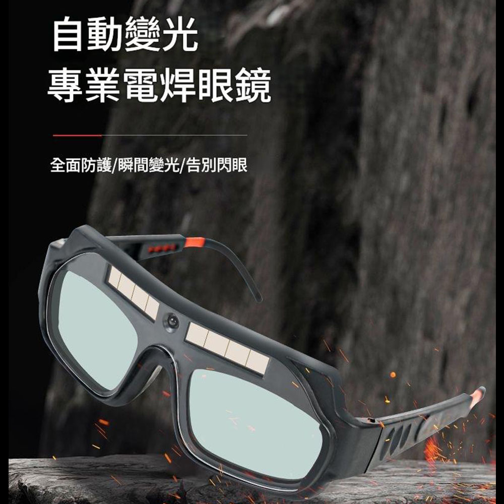自動變光電焊真彩眼鏡+10保護片+收納包+布, , large
