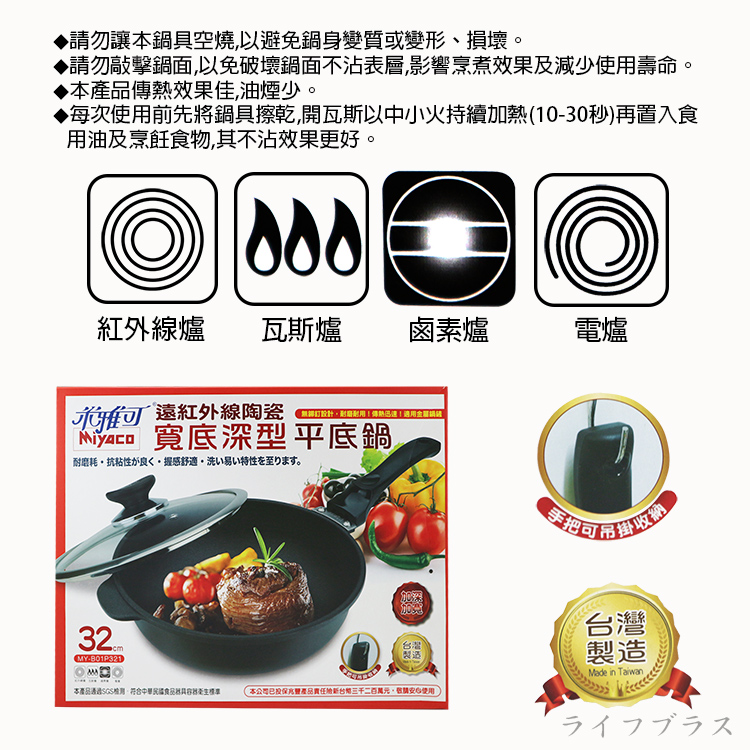 米雅可遠紅外線陶瓷寬底深型不沾平底鍋-32cm-附蓋-1支, , large