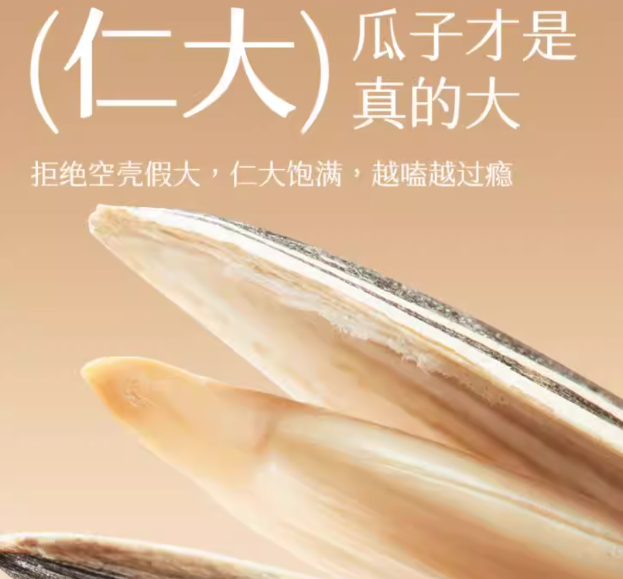 三胖蛋 原味瓜子 內蒙古特產 葵花籽 120g 袋裝, , large