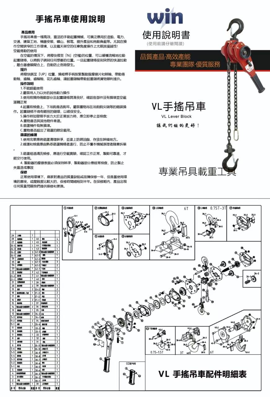 WIN 五金 台灣品牌WIN-VL款1.5T*3M 手搖吊車 手搖絞盤 手拉吊車 電動吊車 起重 搬運, , large