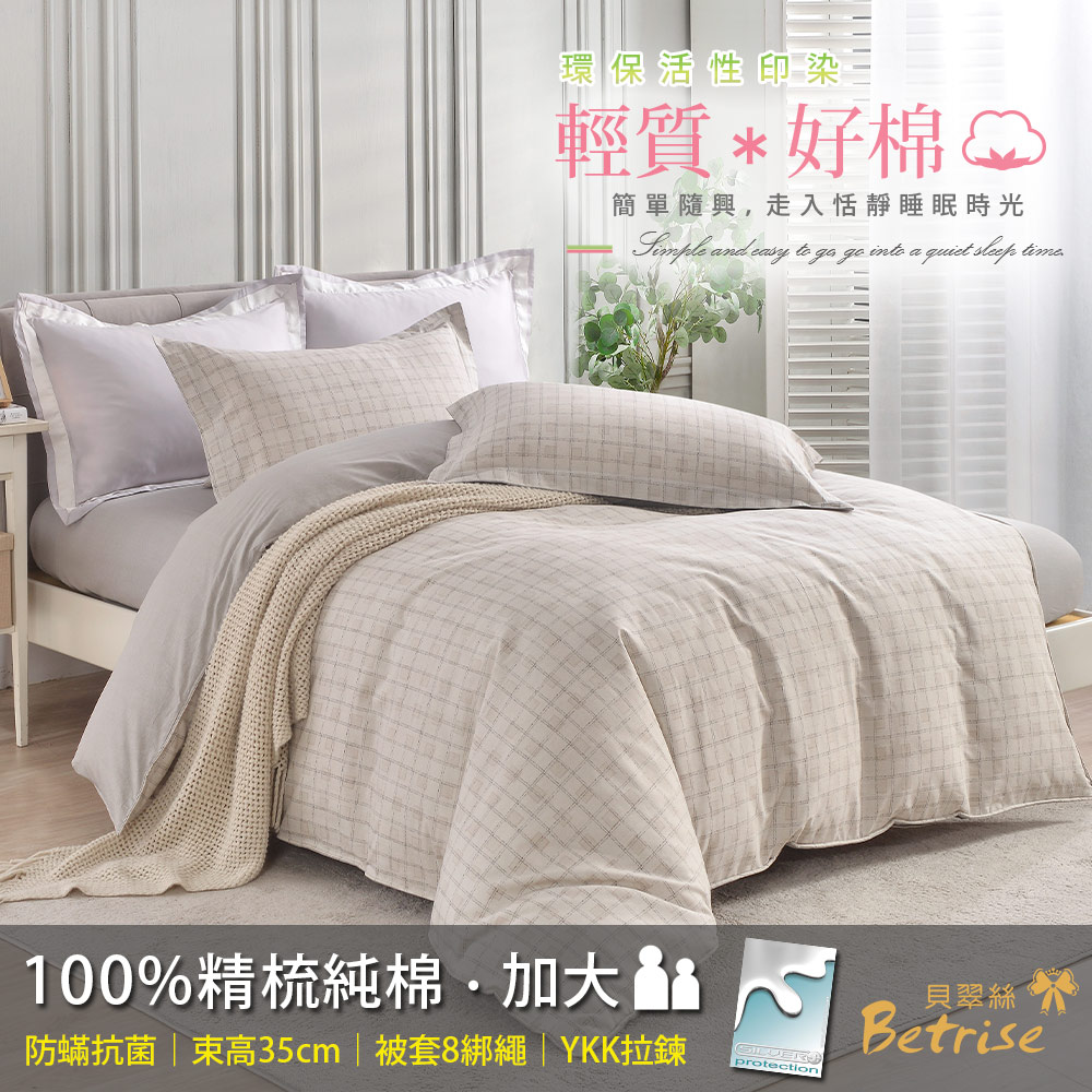 【Betrise】 Mufeng Domain | Environmentally friendly printing and dyeing anti-mite and antibacterial 100% combed cotton dual-purpose quilt and bed sheet set - Large size, 沐風領域, large