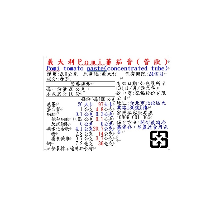 義大利Pomi蕃茄膏(管狀), , large