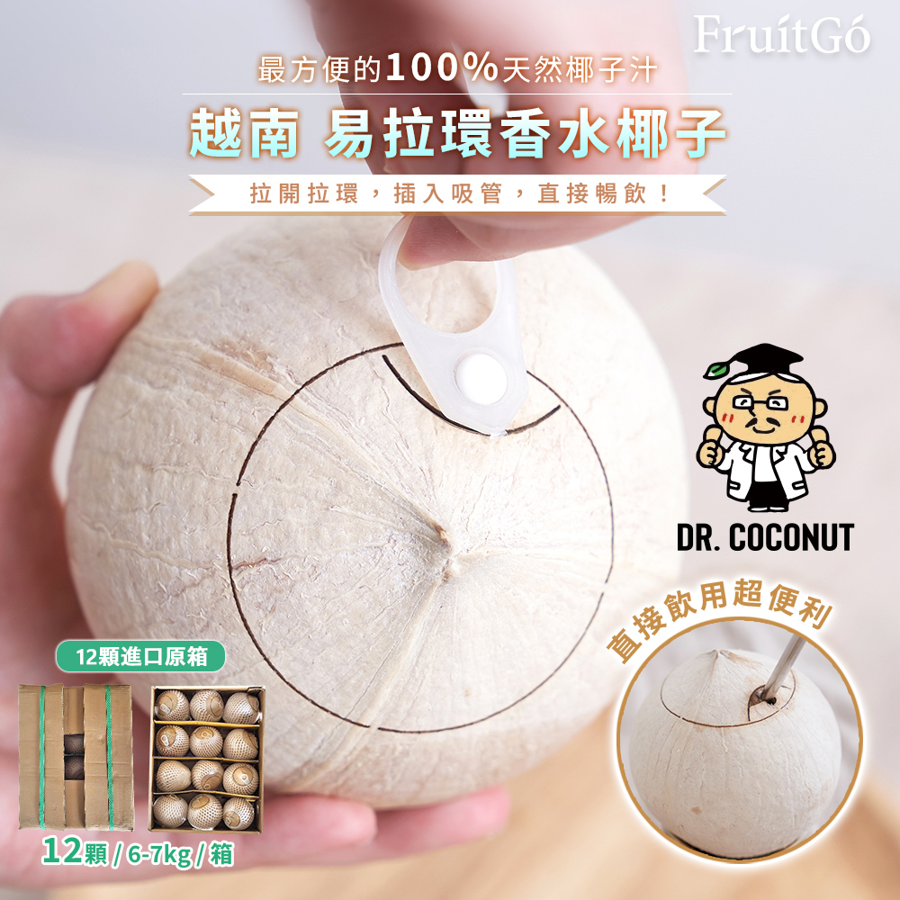[馥果FruitGo]越南 博士易拉環香水椰子-12顆進口原箱, , large