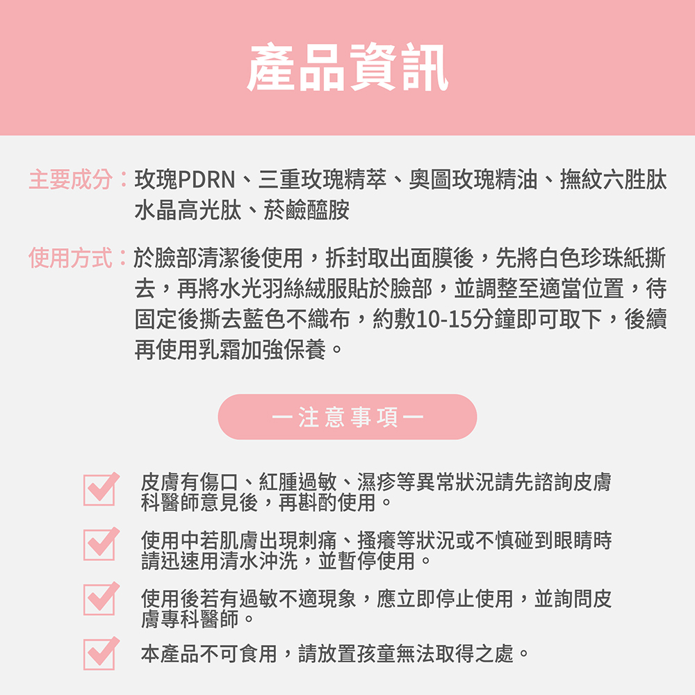 【FJ豐傑生醫】玫瑰超水嫩面膜-5片/盒(緊緻鎖水ｘ亮白肌膚), , large