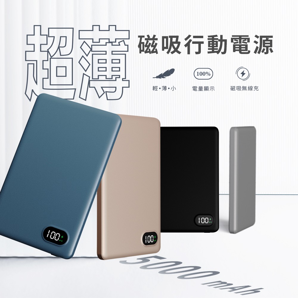 【MCK】超薄數顯磁吸行動電源 5000mAh-多色可選, , large