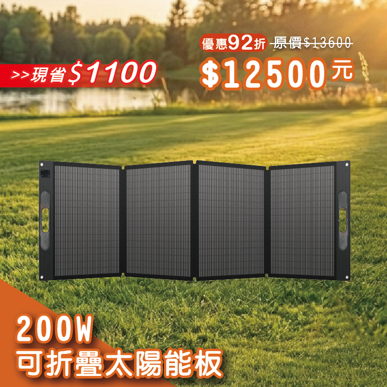 【iSOLAR】200W Foldable solar panel, , large