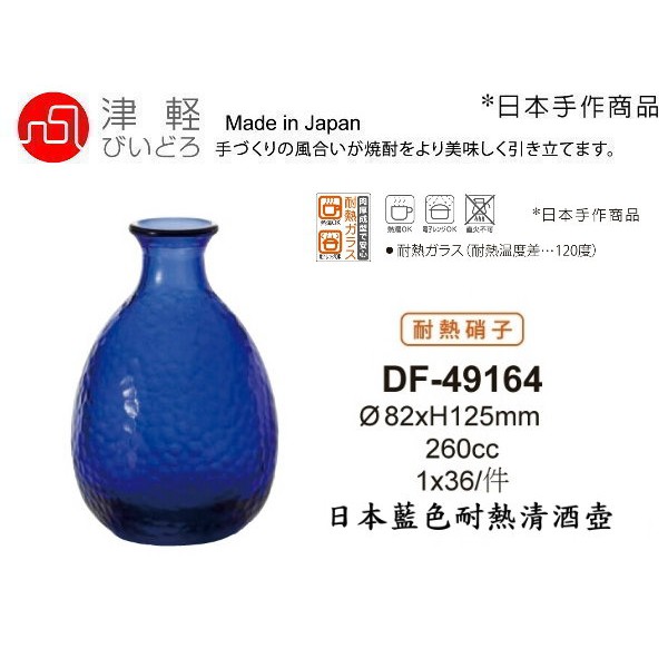 日本津輕藍色耐熱清酒壺 2個尺寸 190ml-260ml 金益合玻璃器皿, , large