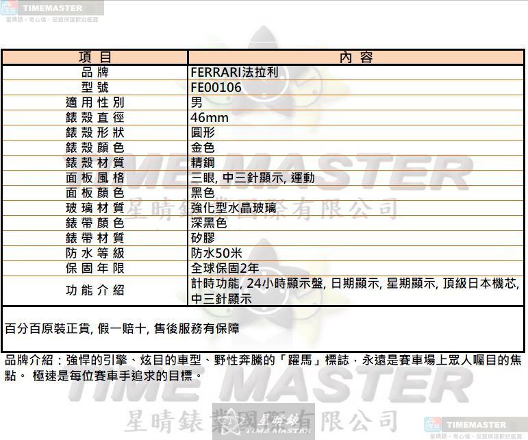 [TIMEMASTER] FERRARI watch, 46mm, FE00106, , large