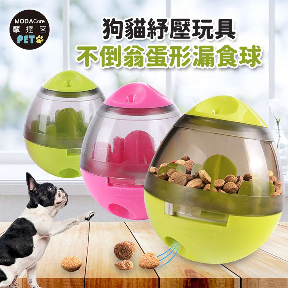 摩達客寵物-狗貓紓壓玩具不倒翁蛋形漏食球-綠色_寵物防暴食趣味, , large