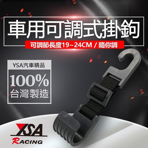 YSA 車用可調式掛鉤, , large