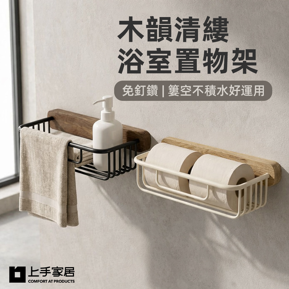 【上手家居】木韻清縷浴室置物架-白色(廁所收納架/浴室收納架/廁所置物架/衛浴置物架), , large