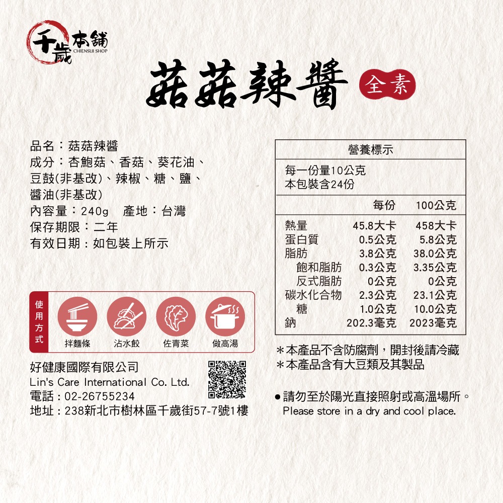 【千歲本舖】菇菇辣醬 3入組, , large