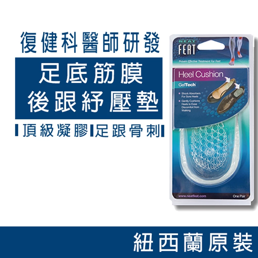 【心安購物】足底筋膜炎後跟紓壓墊-L, , large