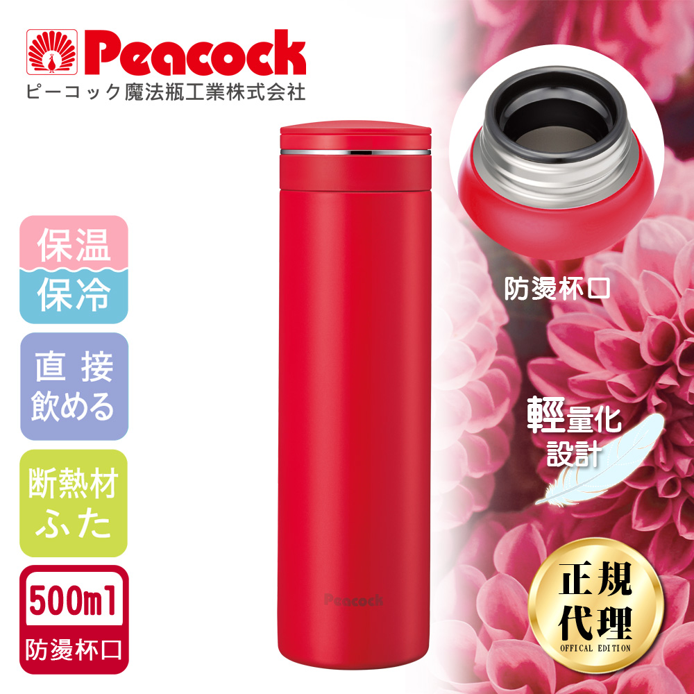 【日本孔雀Peacock】輕享休閒不鏽鋼保冷保溫杯500ML(防燙杯口設計)-任選色, , large