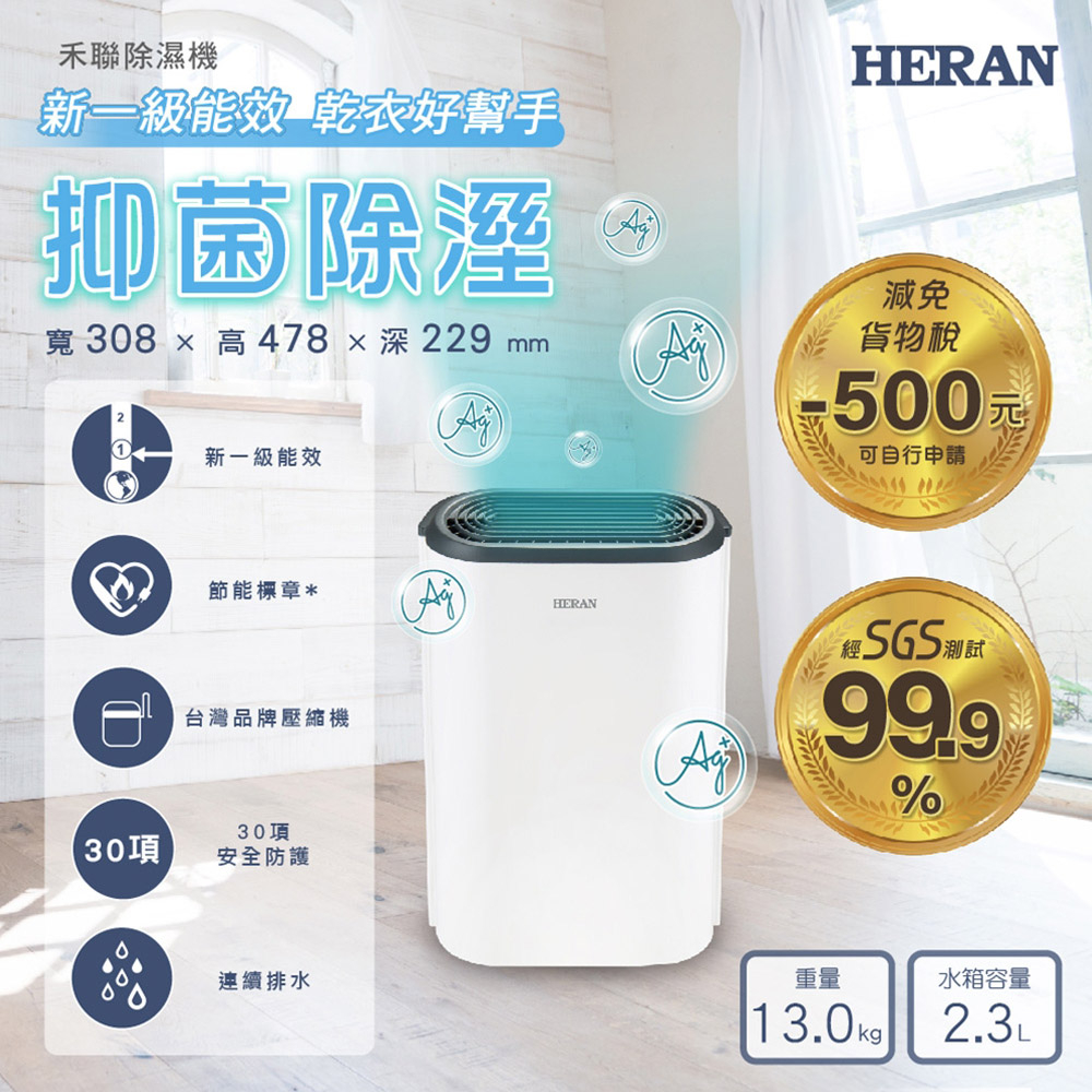 HERAN 禾聯 新一級能效 6公升 抑菌王除濕機 HDH-12DY030(B), , large