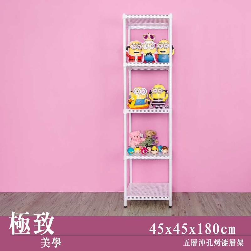 【Y HOUSE】45x45x180公分 沖孔板五層架 洞洞板層架 鐵架 -烤漆白, , large