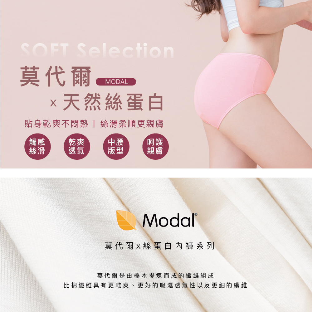 【Clany可蘭霓】台灣製絲蛋白美膚內褲 ｜莫代爾親膚透氣低敏・中腰女內褲 M&ndash;XL 無辜粉 2152-32, , large