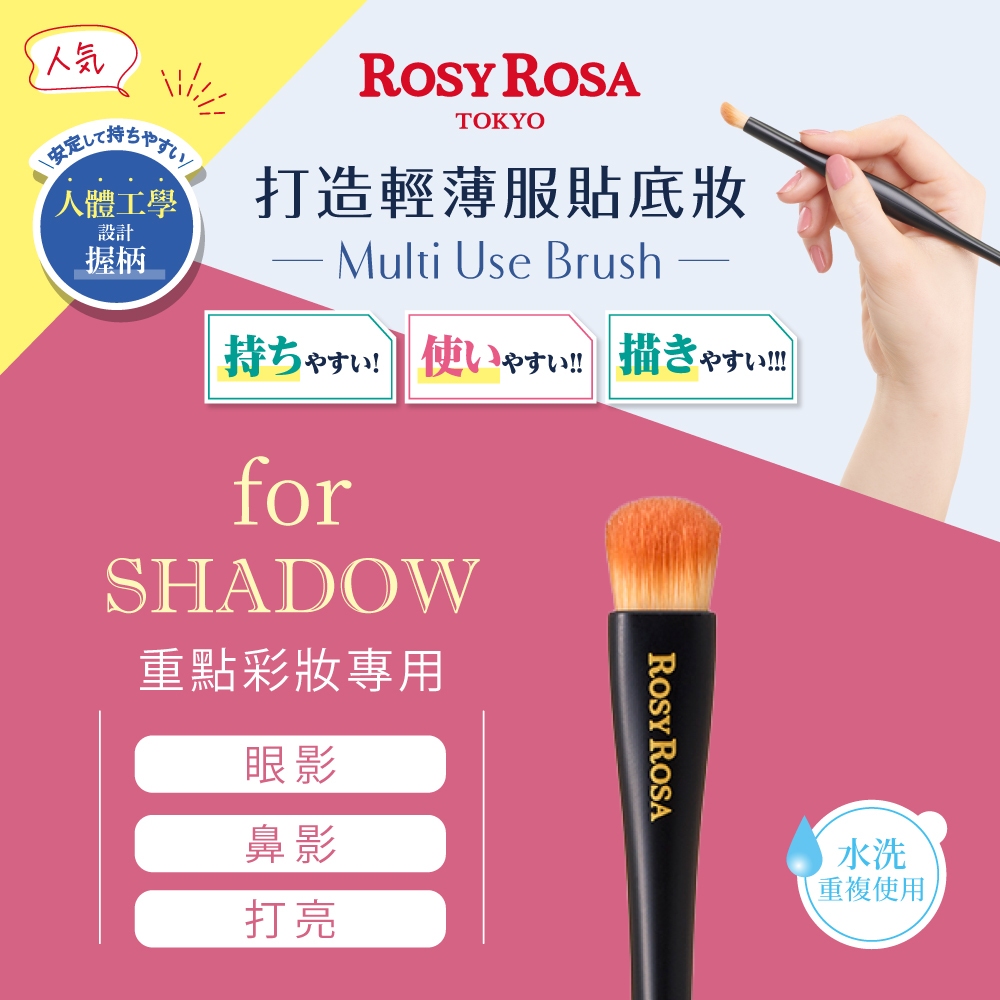 【千康購物網】ROSY ROSA 三角握柄眼影打亮修容刷, , large