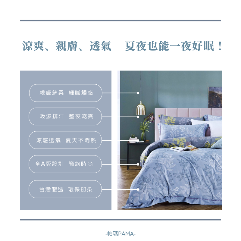【帕瑪PAMA】40S 50%萊賽爾纖維兩用被床包組/單人/凱瑟琳, , large