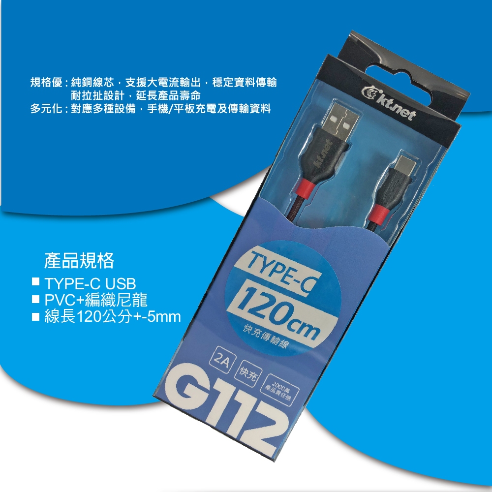 KTnet G112 TYPE-C Charging Transmission Cable-1.2M Anti-Pull Durable Nickel Plated Anti-Oxidation Fast and Stable Charging, , large