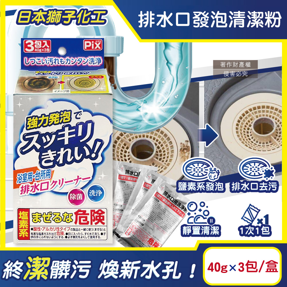Lion Chemical Pix pipeline Cleaning Powder 40gx3