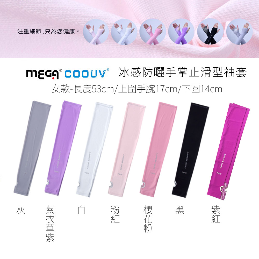 【標準桿】 MEGA COOUV Women Sports Arm Sleeves With Anti-slip Silicone Palm Design - Lavender, , large