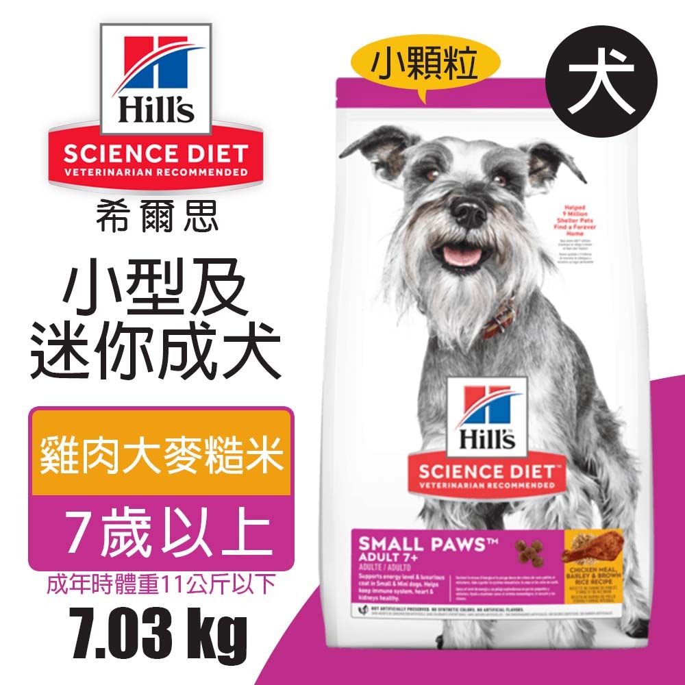 【Hills 希爾思】小型及迷你成犬7歲以上 雞肉大麥與糙米特調食譜1.5KG (603834), , large