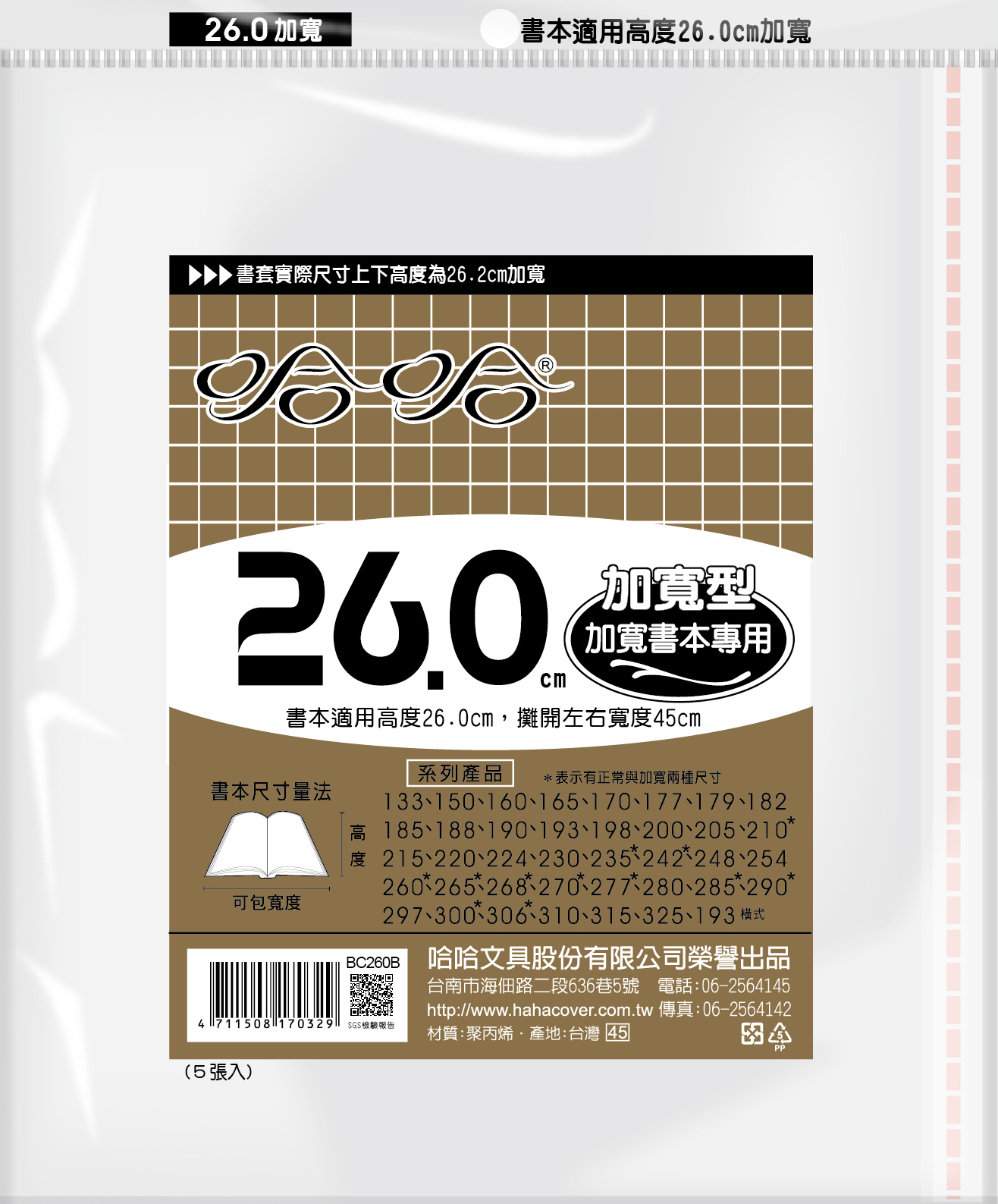 哈哈書套 27.0公分~32.5公分(多款)28.5, , large