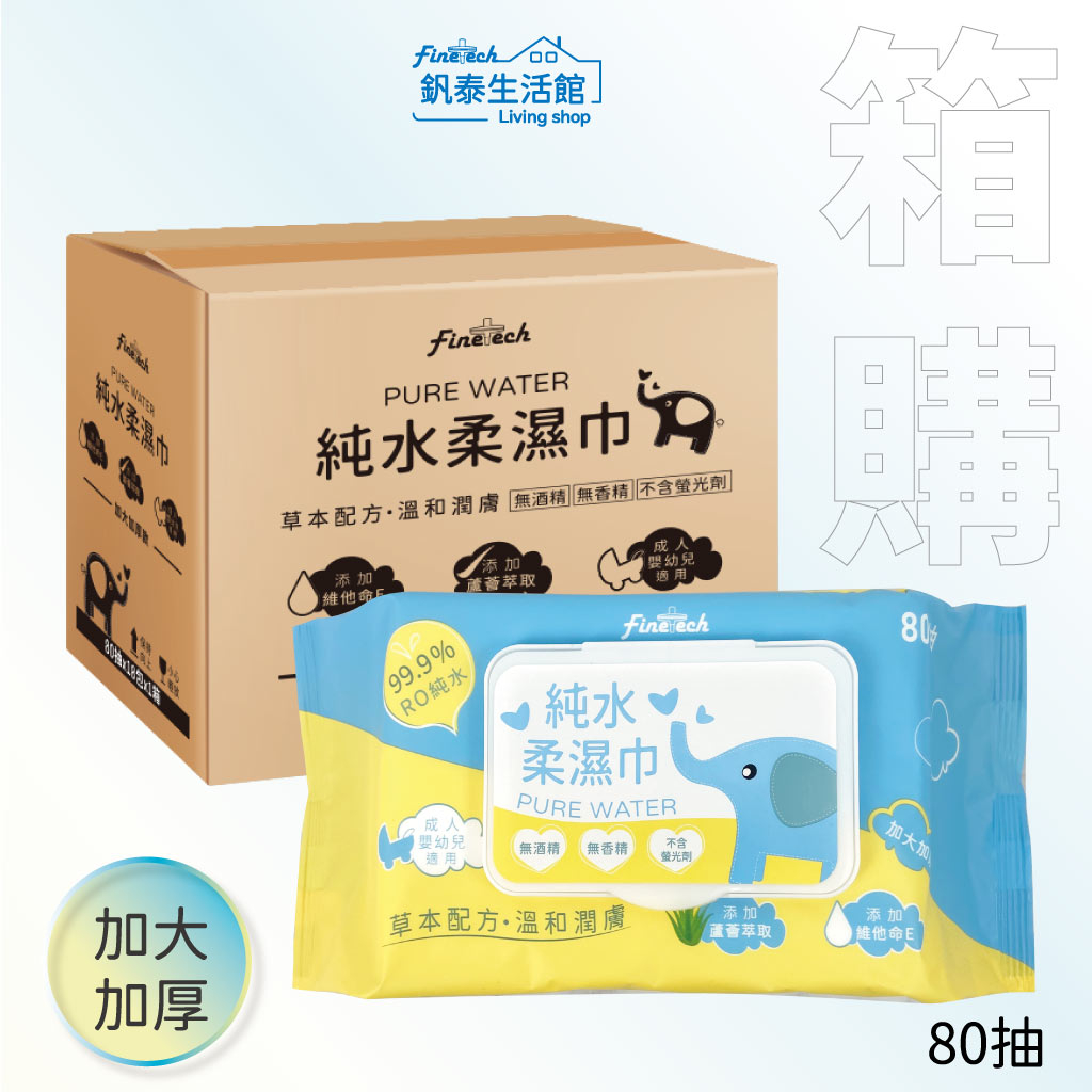 純水濕紙巾 加蓋 加大加厚 珍珠紋(80抽/18包), , large