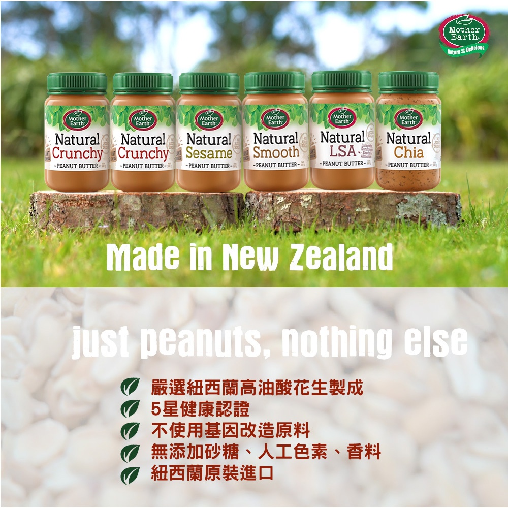 【千歲本舖】紐西蘭Mother Earth超級花生醬（芝麻）6入組, , large