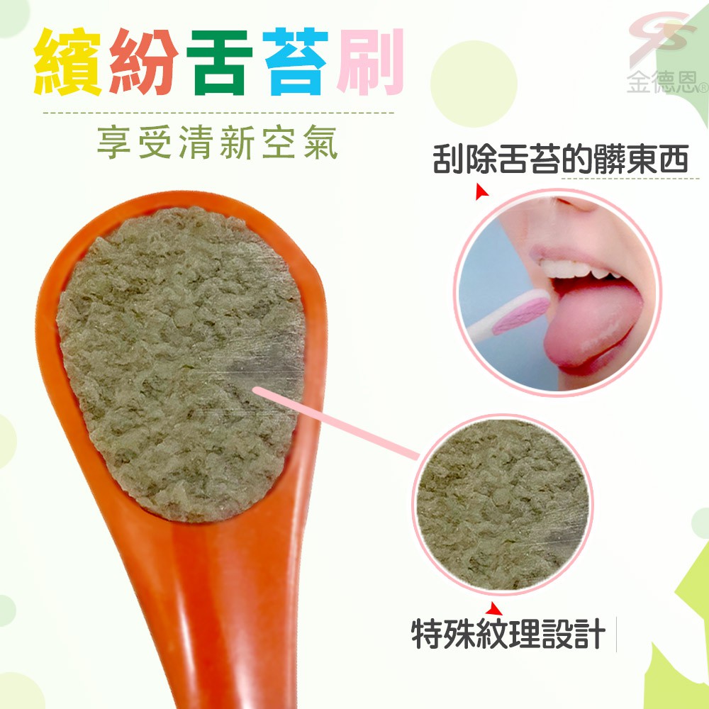 GS MALL 台灣製造  一入 舌苔清潔刷 隨機色 矽藻土 舌苔清潔刷 口腔 口腔清潔 舌苔清潔 舌苔刮除, , large