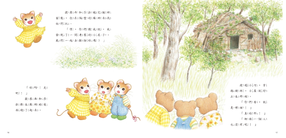 《南門書局》單本繪本館~提摩西和莎拉的互換遊戲 1本, , large