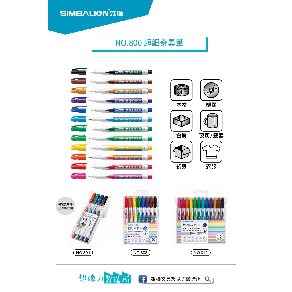 雄獅 800超細奇異筆12色組(812), , large