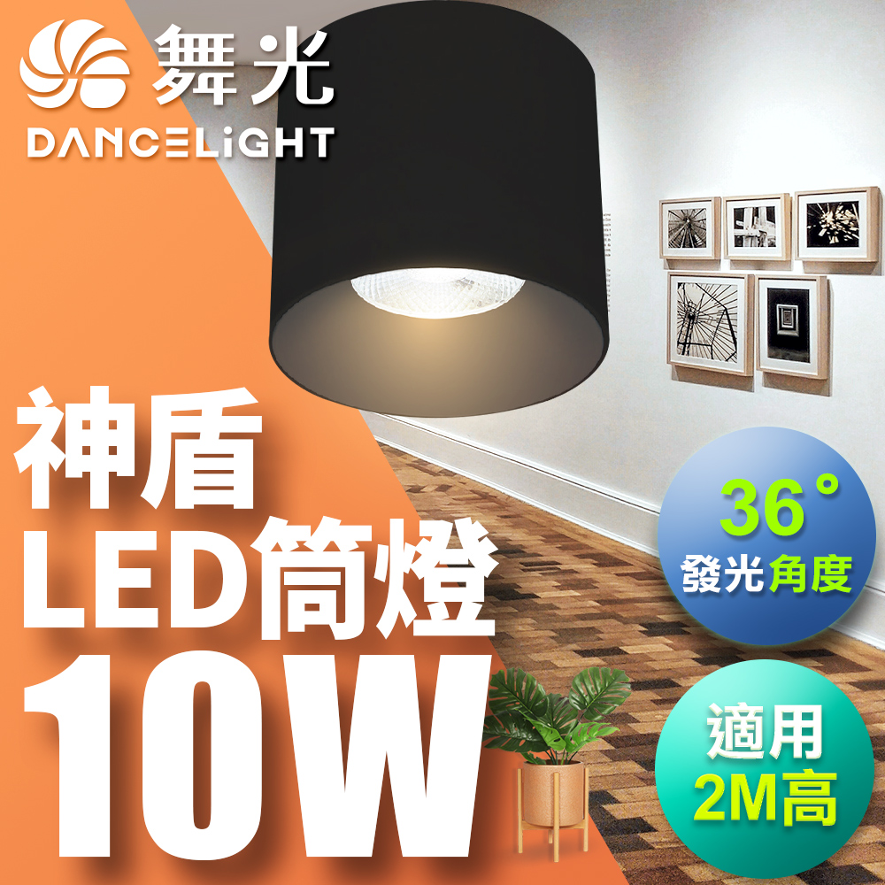 DanceLight dance light 10W Aegis downlight, beam angle 36 degrees, die-cast aluminum, fast heat dissipation, full voltage, one-piece molding, fashionable white (white light), , large