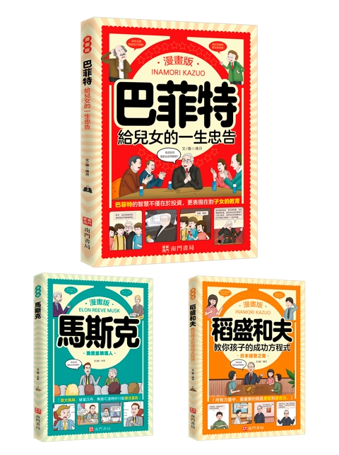《南門書局》植物大戰殭屍~機器人系列 +贈 成功企業家３本, , large