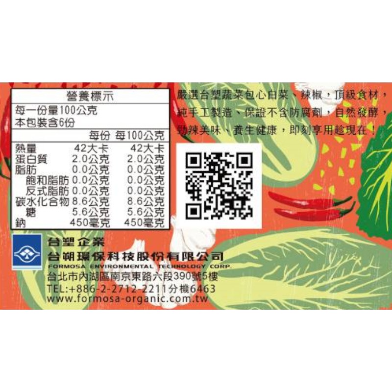 台塑蔬菜辣味白菜泡菜, , large