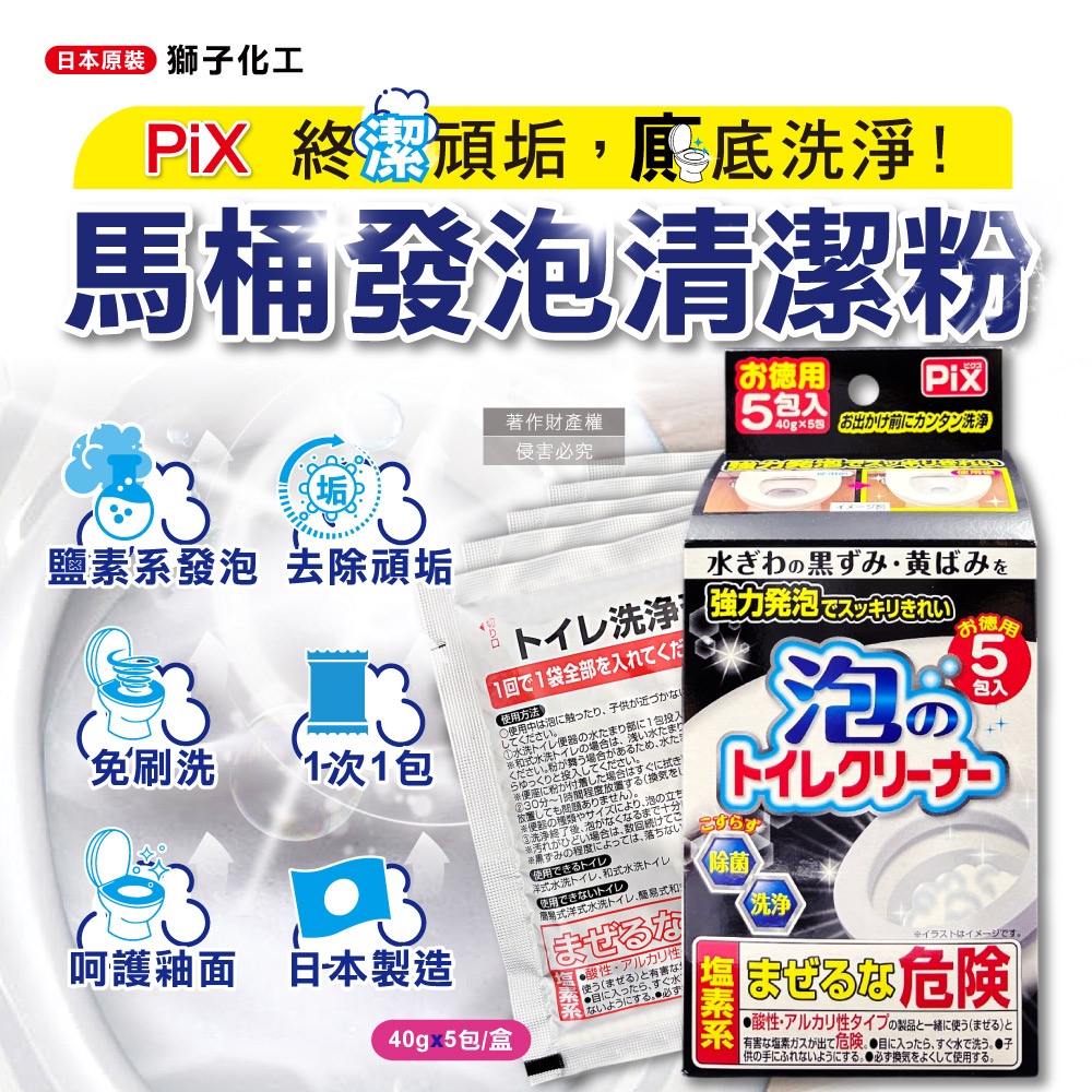 Lion Chemical Pix Toilet Cleaning Powder 40gx5, , large