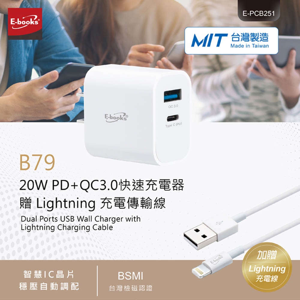 E-BOOKS B79 20W PD+QC3.0快速充電器贈 Lightning 充電傳輸線1.2M - 雙孔輸出, , large