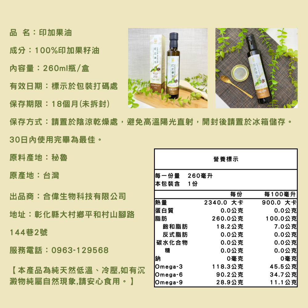 【花樹銀行】印加果油 260 mL&mdash;&mdash;來自亞馬遜的天然植物油, , large
