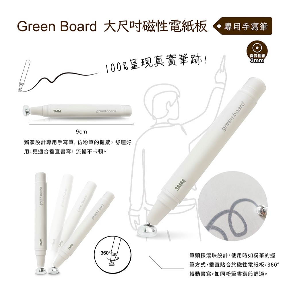 【手寫筆-3mm 】 Green Board 大尺寸磁性電紙板專用, , large